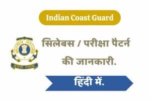Coast Guard Yantrik Navik Syllabus Hindi