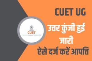 Cuet answer key 2022 download