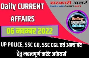 Daily Current Affairs 06 November 2022 For SSC CGL/SSC GD/UP POLICE Exam