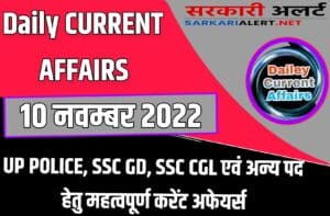 Daily Current Affairs 10 November 2022 For SSC CGL/SSC GD/UP POLICE Exam
