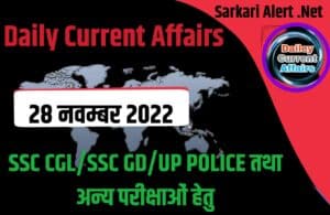 Daily Current Affairs 28 November 2022 For SSC CGL/SSC GD/UP POLICE Exam