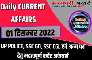 Daily Current Affairs 01 December 2022 For SSC CGL/SSC GD/UP POLICE Exam
