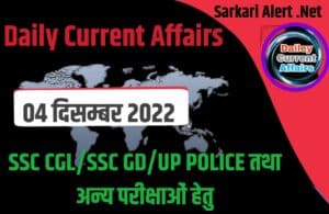 Daily Current Affairs 04 December 2022 For SSC CGL/SSC GD/UP POLICE Exam 