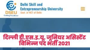 Delhi DSEU Junior Assistant, Other Post Recruitment 2021