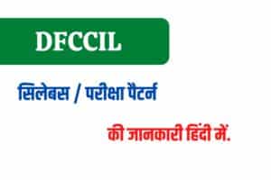 DFCCIL Syllabus Hindi