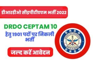 DRDO CEPTAM 10 Recruitment 2022 Online Form 