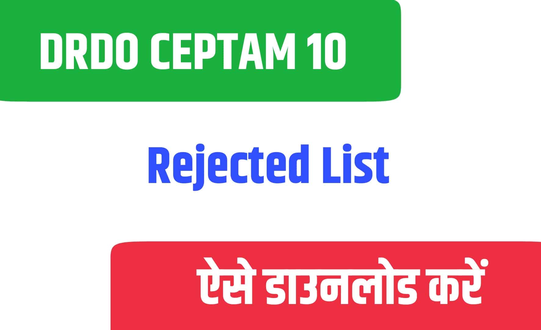 DRDO CEPTAM 10 Rejected List | डीआरडीओ सीइपीटीएएम 10 अस्वीकृत सूची जारी