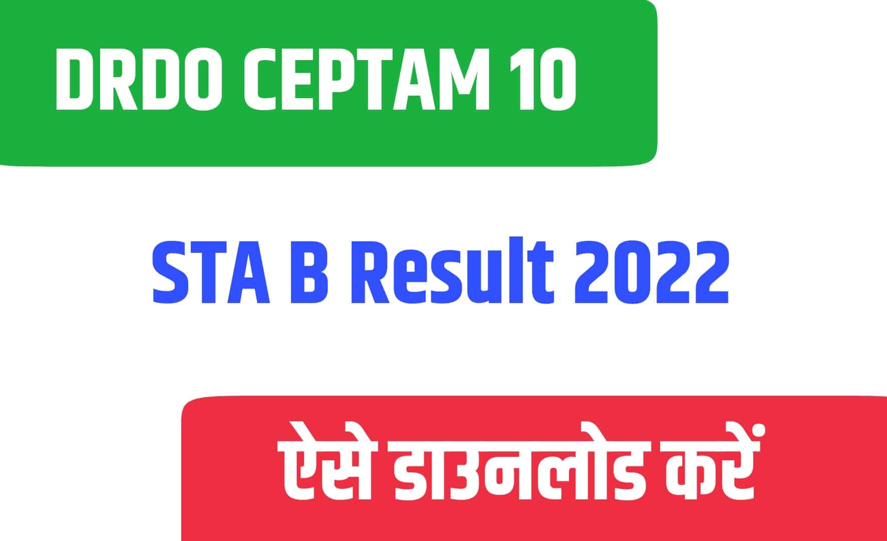 DRDO CEPTAM 10 STA B Result 2022 | डीआरडीओ सीइपीटीएएम रिजल्ट