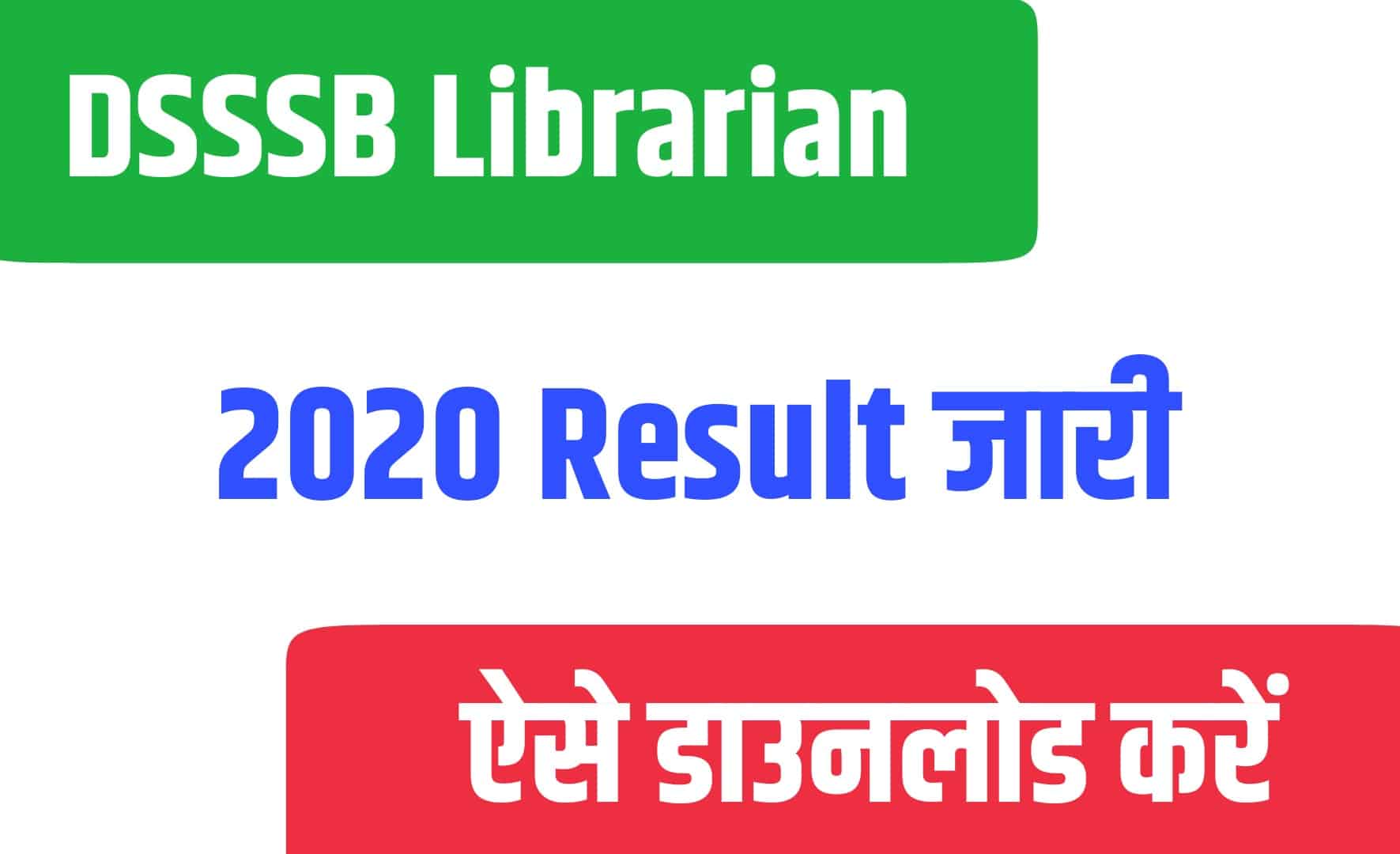 DSSSB Librarian 2020 Result | DSSSB लाइब्रेरियन रिजल्ट 2020 जारी