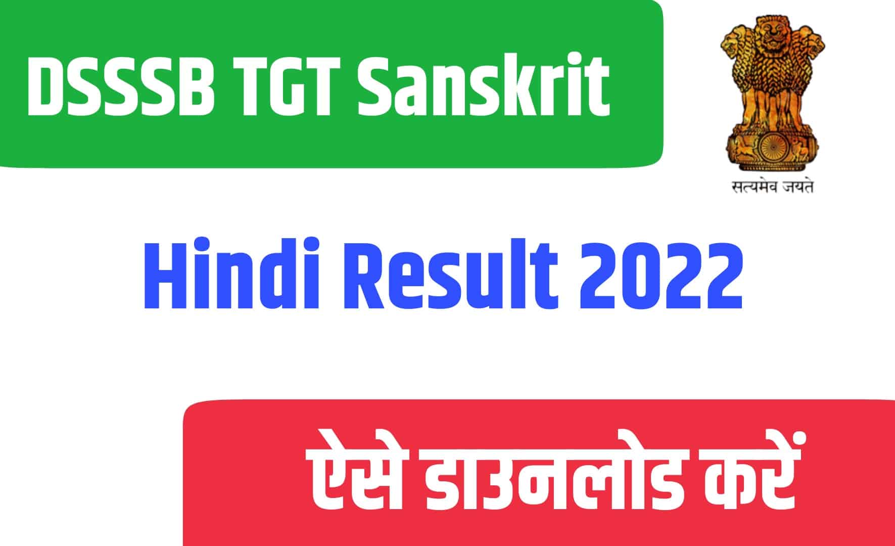 DSSSB TGT Sanskrit , Hindi Result 2022