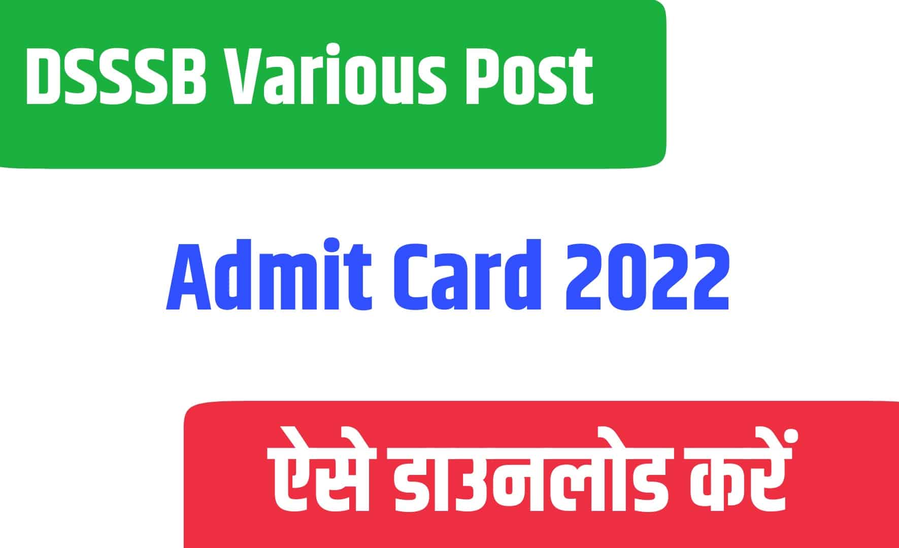 DSSSB Various Post Admit Card 2022 | DSSSB के विभिन्न पदों का एडमिट कार्ड जारी