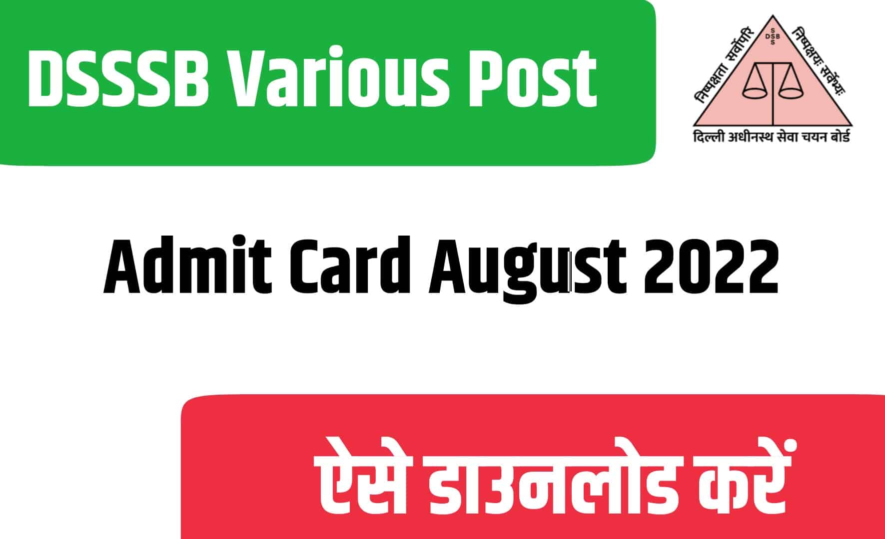 DSSSB Various Post Admit Card August 2022