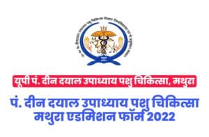 DUVASU Mathura PVT Admission Form 2022