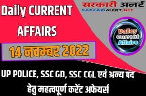 Daily Current Affairs 14 November 2022 For SSC CGL/SSC GD/UP POLICE Exam