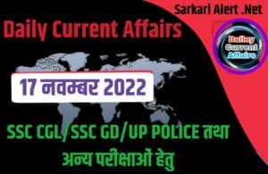 Daily Current Affairs 17 November 2022 For SSC CGL/SSC GD/UP POLICE Exam