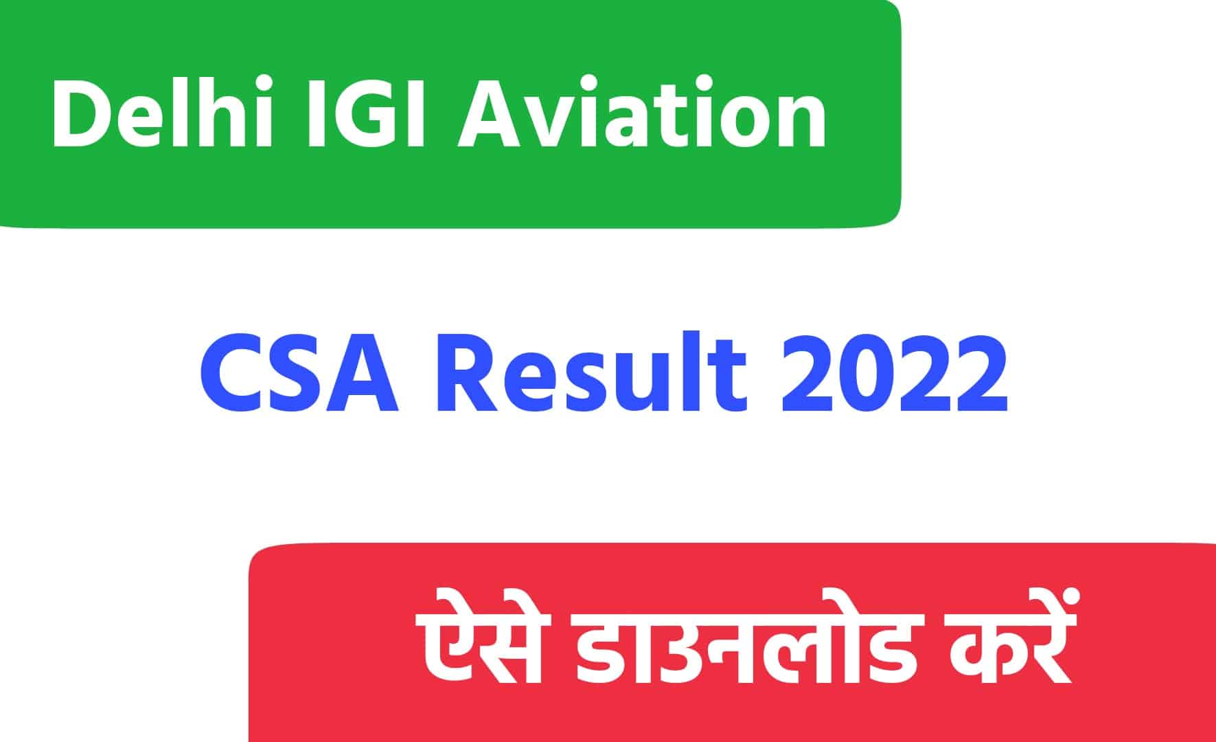 Delhi IGI Aviation CSA Result 2022 | दिल्ली आईजीआई एविएशन सीएसए रिजल्ट 2022 जारी