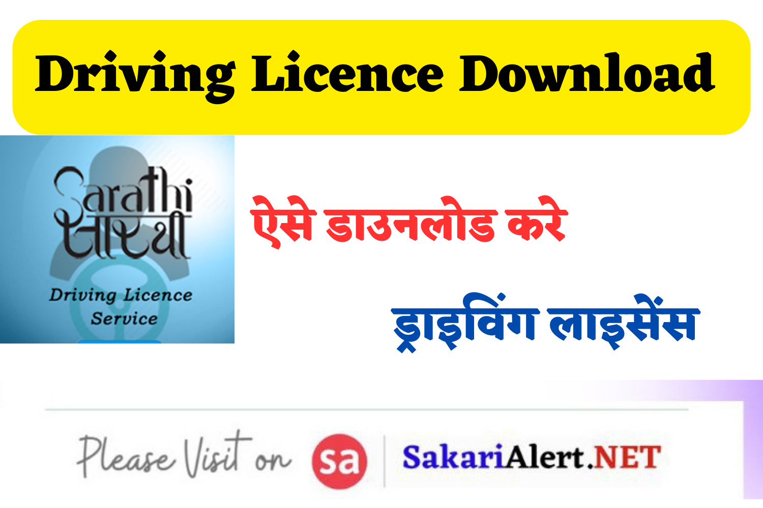 Driving Licence Download - ड्राइविंग लाइसेंस डाउनलोड
