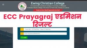 ECC Prayagraj Entrance Result