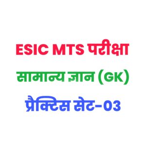 ESIC MTS General Knowledge Practice Set 03