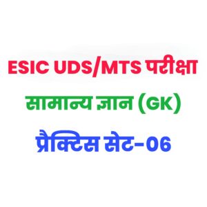 ESIC UDC/MTS Knowledge Practice Set 06 
