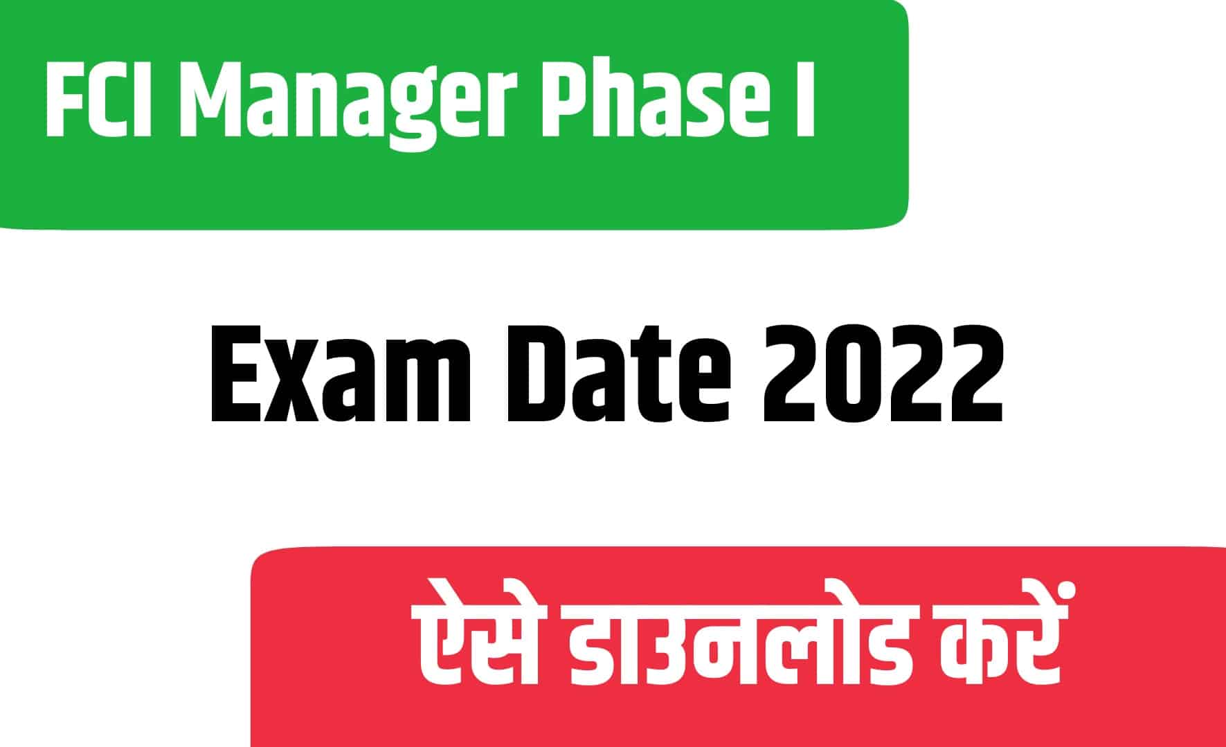 FCI Manager Phase I Exam Date 2022 | एफसीआई मैनेजर परीक्षा तिथि जारी