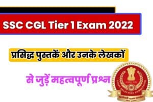 Famous Books And Their Authors Related Question For SSC CGL Tier 1 Exam 2022