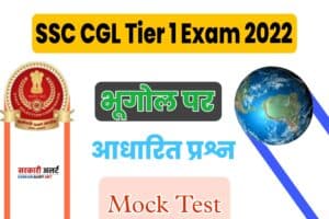 Geography Related Question For SSC CGL Tier 1 Exam 2022