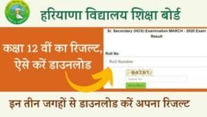 HBSE Haryana Board 12th Result 2022