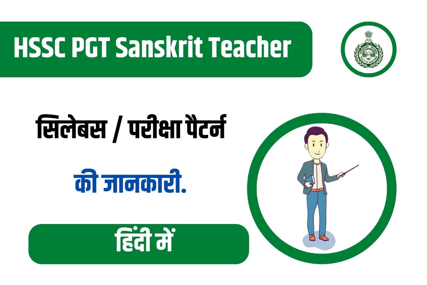 HSSC PGT Sanskrit Teacher Syllabus In Hindi | हरियाणा पीजीटी संस्कृत सिलेबस इन हिंदी