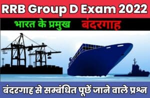 Harbor Related Questions For RRB Group D Exam