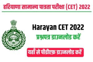 Haryana CET 2022 Question Paper Download