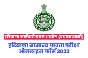 Haryana HSSC CET Online Form 2022