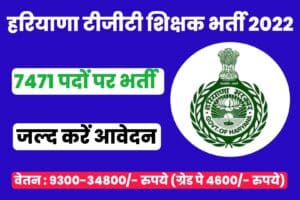 Haryana HSSC TGT Recruitment 2022 Online Form
