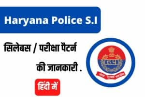 Haryana Police Sub Inspector Syllabus In Hindi