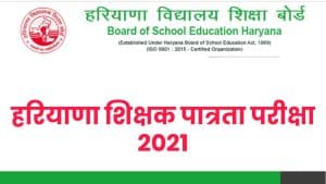 Haryana TET Online Form 2021