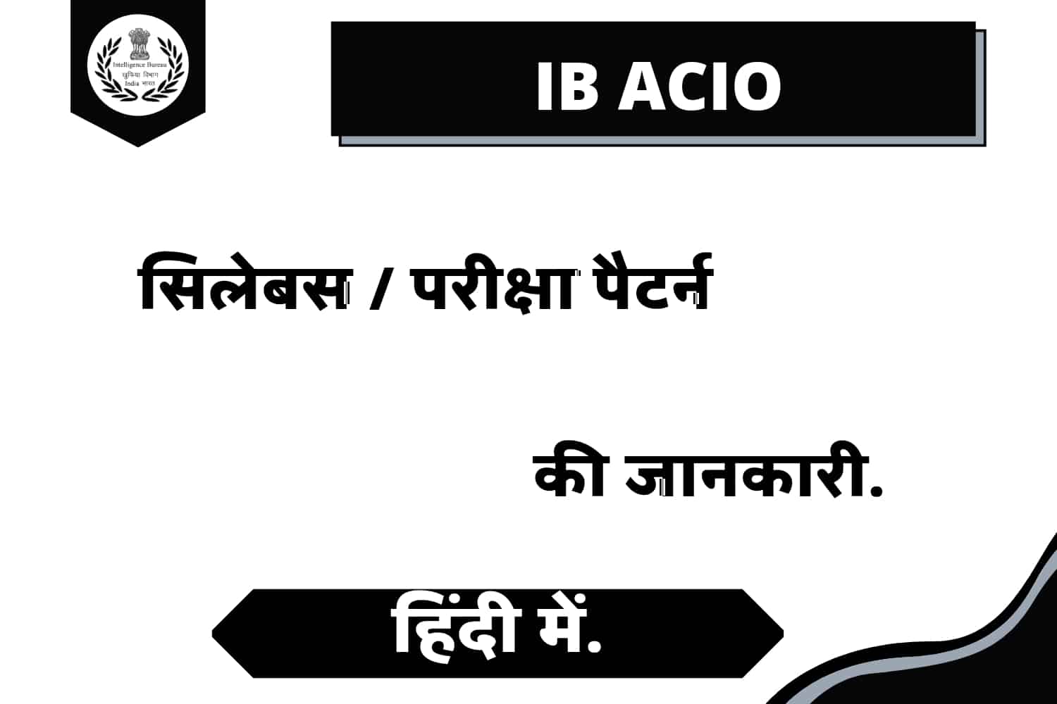 IB ACIO Syllabus In Hindi | IB ACIO सिलेबस हिंदी में