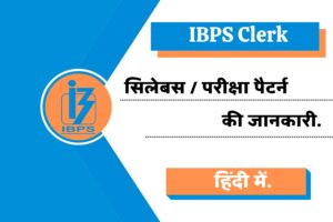 IBPS Clerk Syllabus In Hindi