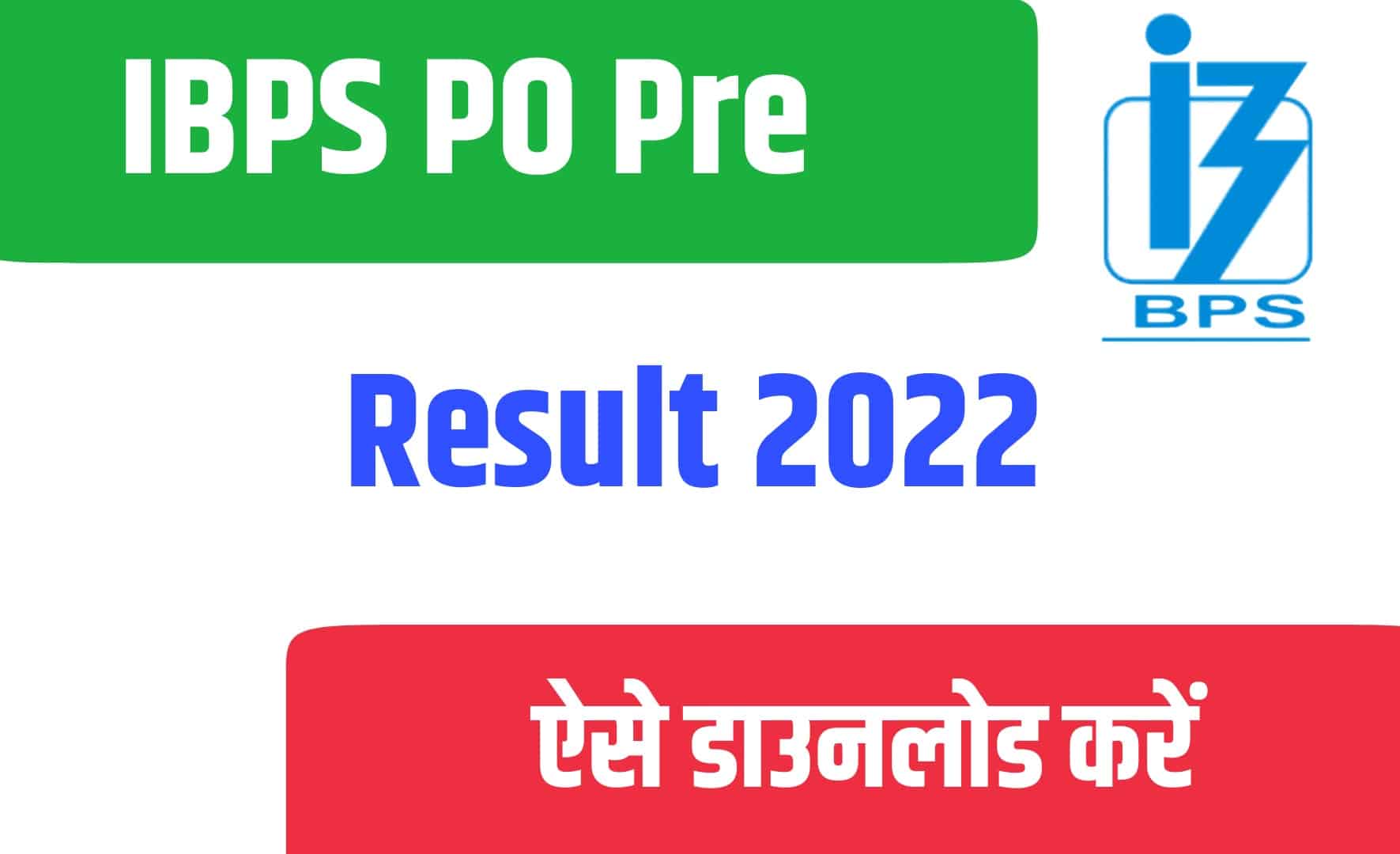 IBPS PO Pre Result 2022 | आईबीपीएस पीओ प्री रिजल्ट जारी