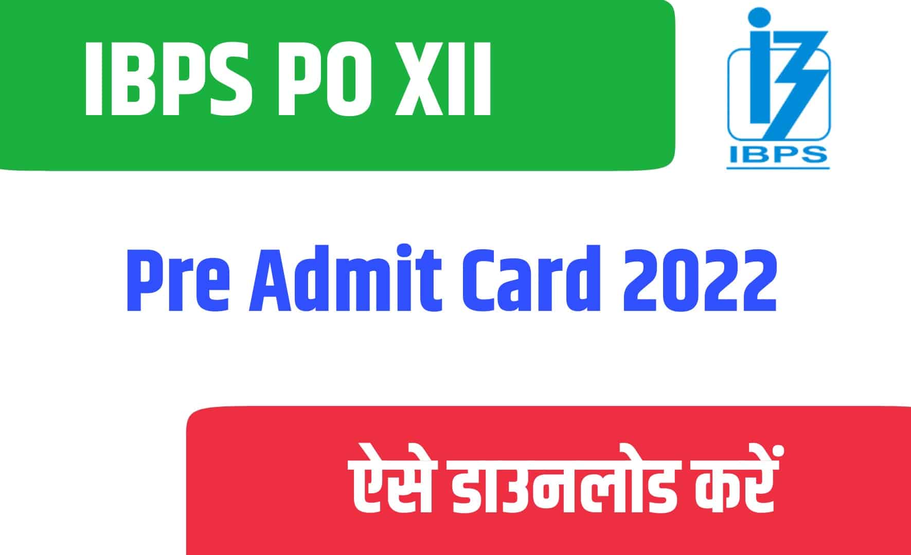 IBPS PO XII Pre Admit Card 2022 | आईबीपीएस पीओ प्री परीक्षा एडमिट कार्ड जारी