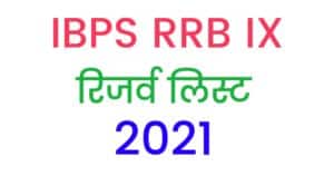 IBPS RRB IX Result