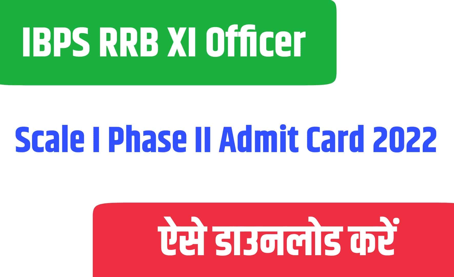 IBPS RRB XI Officer Scale I Phase II Admit Card 2022 | आईबीपीएस RRB ऑफिसर के स्केल I फेज II का एडमिट कार्ड जारी