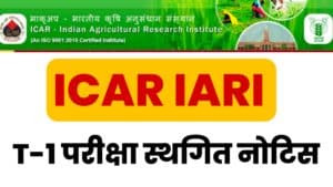 ICAR IARI T-1 Exam Postponed