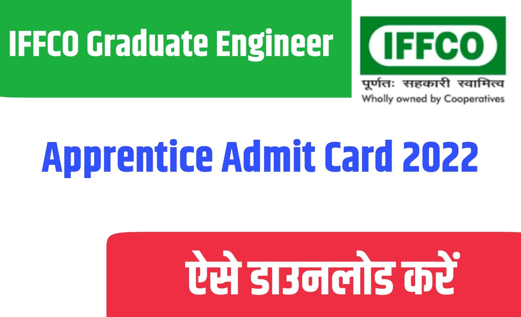 IFFCO Graduate Engineer Apprentice Admit Card 2022 | इफको ग्रेजुएट इंजीनियर अपरेंटिस एडमिट कार्ड जारी