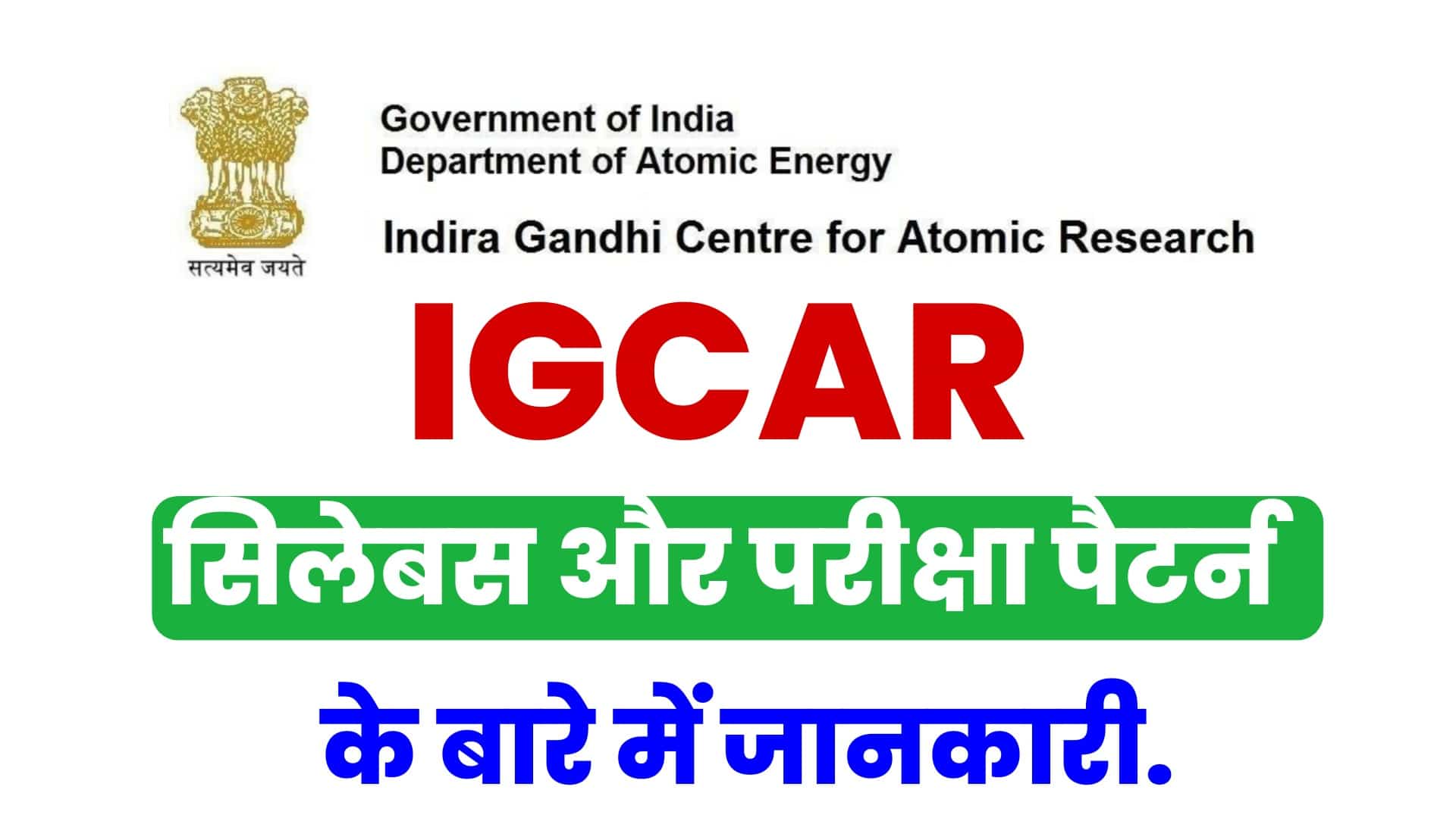 IGCAR Syllabus 2022 In Hindi | IGCAR सिलेबस हिंदी में