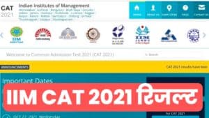 IIM CAT 2021 Result
