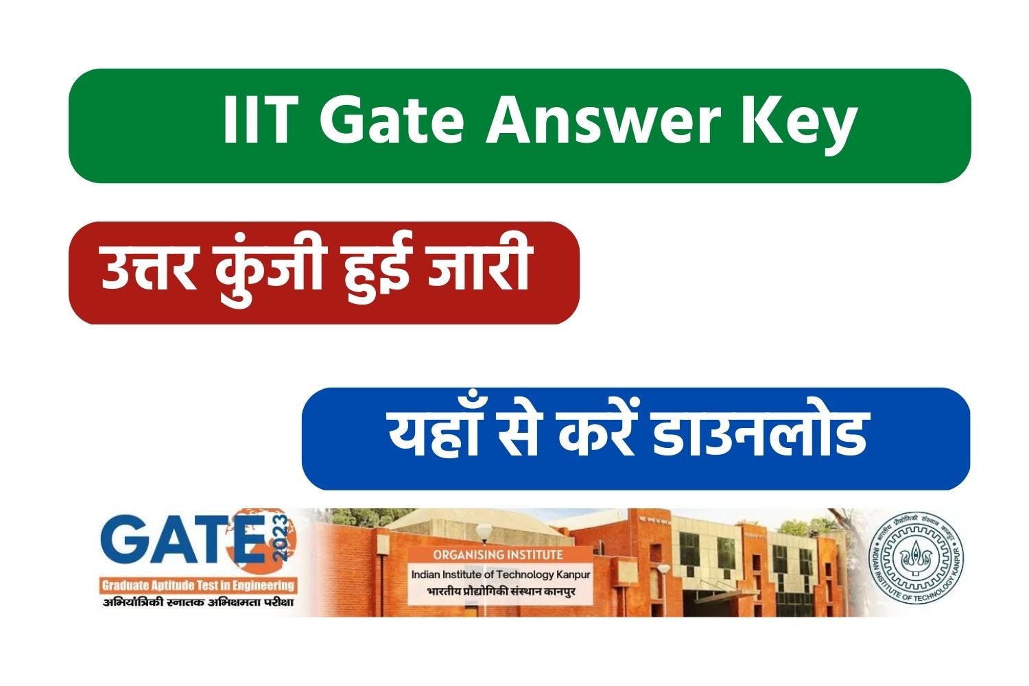 IIT GATE 2023 Answer Key | आईआईटी गेट उत्तर कुंजी