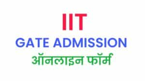 IIT GATE Online Form 2022