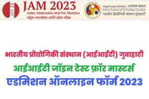 IIT JAM Admission Online Form 2023