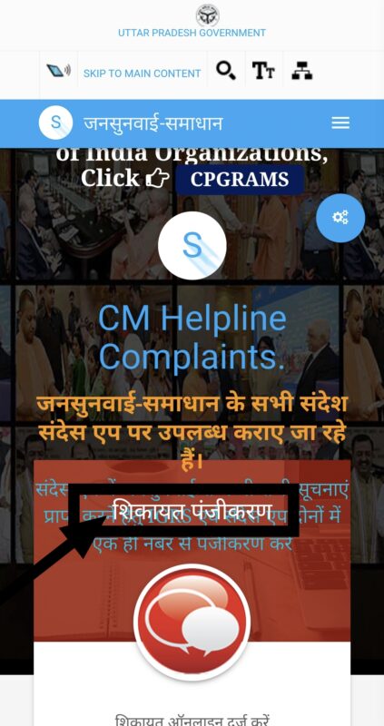 Anti bhu mafia portal complaint status