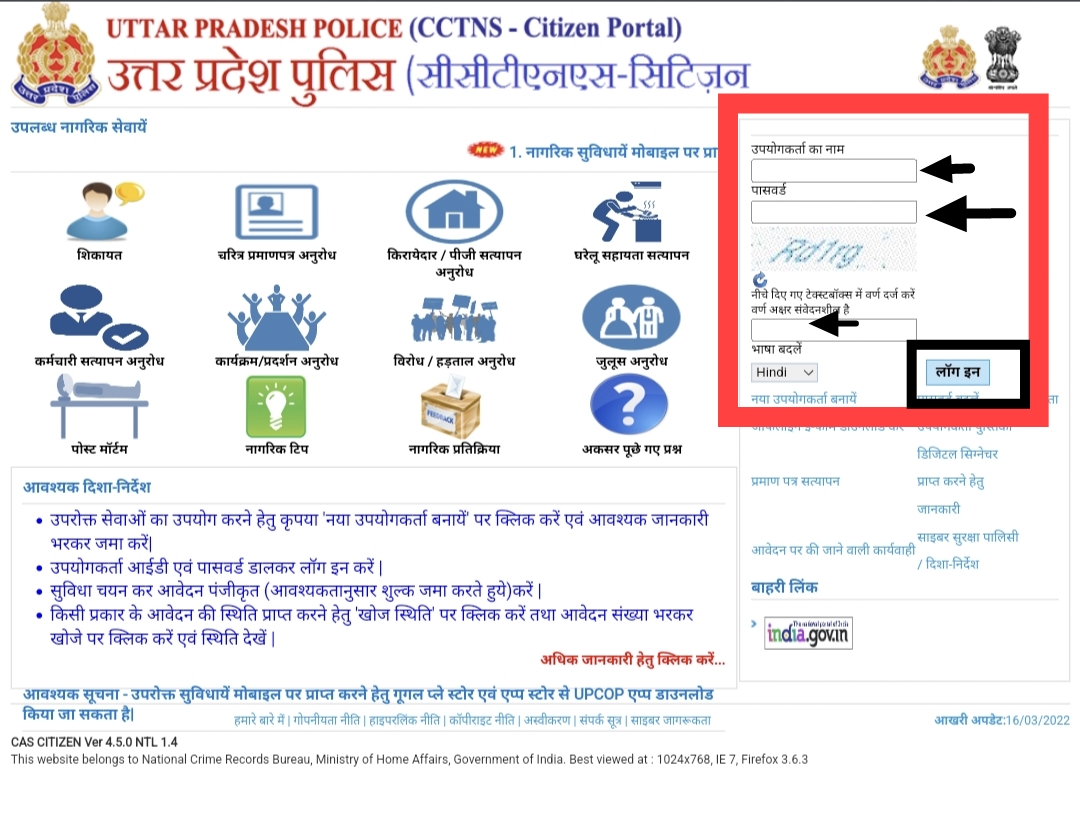 UP Police Character Certificate LOGIN 